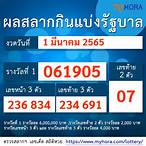 ตรวจหวย 1มีนาคม2565